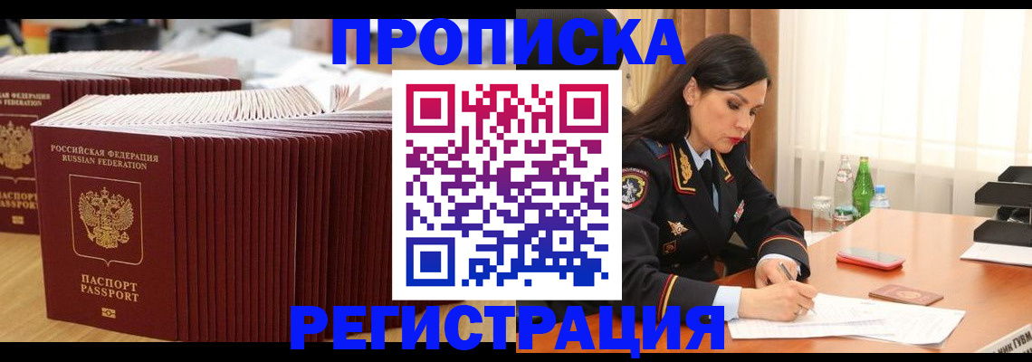 временная регистрация для школы в Кеми