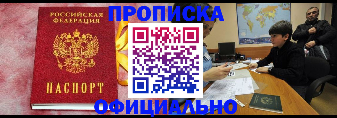 прописка 2025 в Кеми