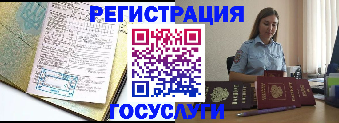 временная регистрация 2025 в Кеми