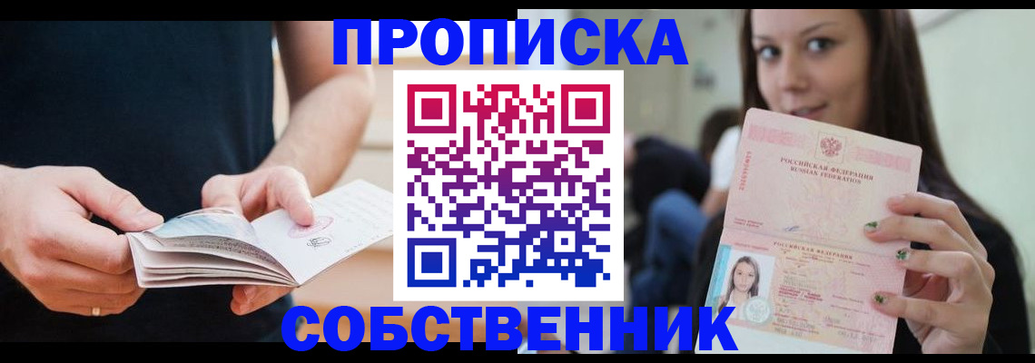 купить прописку в Кеми