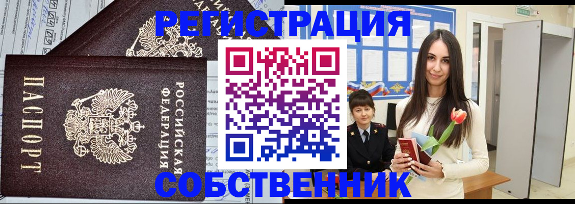 прописка в квартире в Кеми